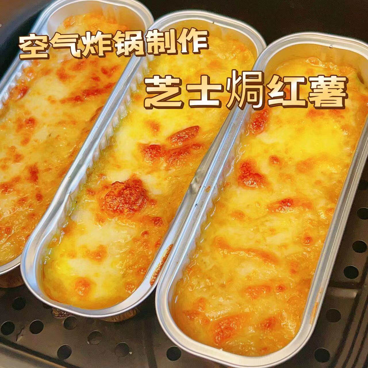 空气炸锅半成品食材芝士焗红薯芝士焗玉米冷冻半成品芝士焗番薯