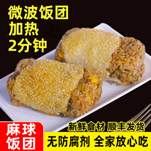 麻团饭团温州糯米饭早餐半成品