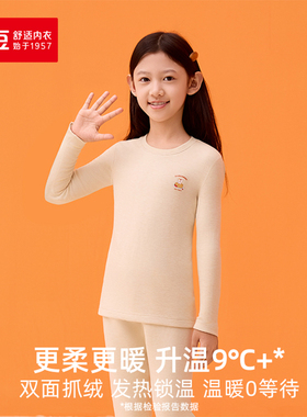 红豆居家男女童羊毛蚕丝发热绒加厚保暖内衣棉毛衫秋衣秋裤 5N535