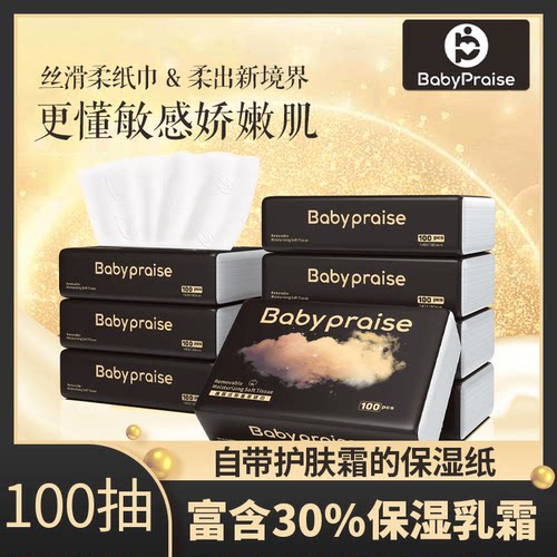 乳霜纸高端黑金版柔软再定义