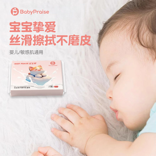 [14]BABY PRAISE原生木浆乳霜纸无荧光剂母婴全家通用柔软抽纸