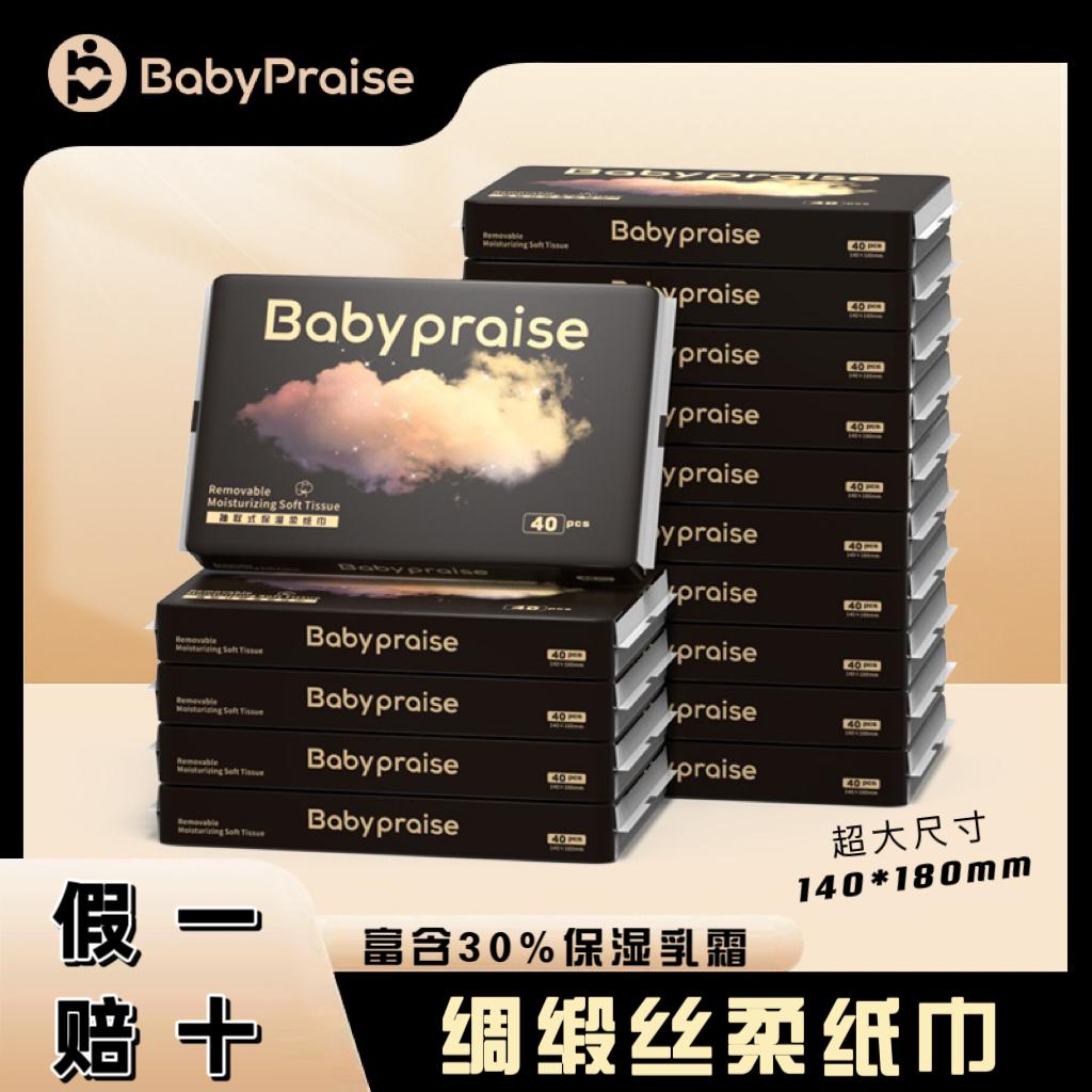 云柔触感高端绸缎丝柔纸巾黑金版