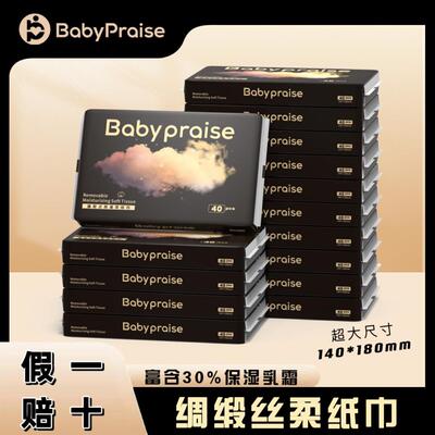 云柔触感高端绸缎丝柔纸巾黑金版