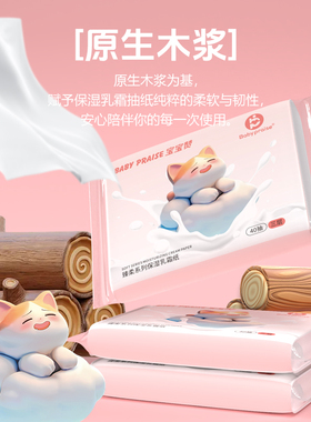【2】宝宝赞母婴专用云柔巾保湿乳霜纸亲肤不刺激40抽纸巾便携装
