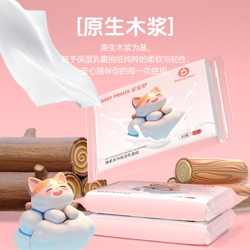 [1]宝宝赞三层40抽乳霜纸婴儿专用云柔纸巾母婴外出便携亲肤好物