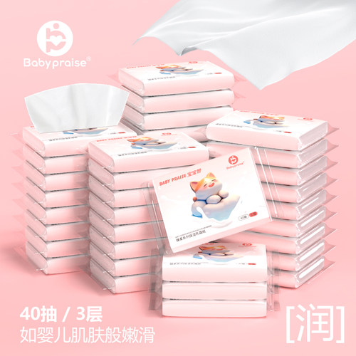 [18]宝宝赞户外露营乳霜纸40抽便携装细腻亲肤日常居家两用抽纸
