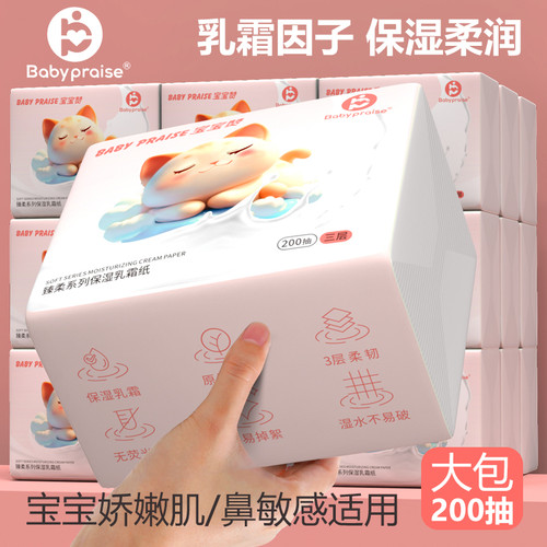 【600张大包】整箱囤货装保湿乳霜柔纸巾云柔巾200抽