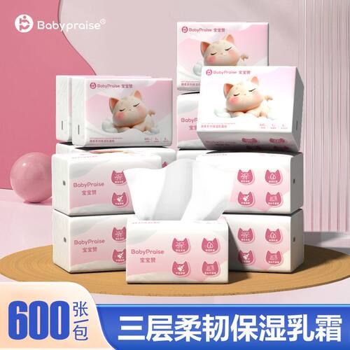 【200抽超大包装】宝宝赞保湿乳霜纸云柔巾超软抽纸巾母婴专用