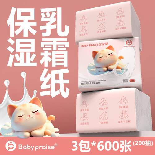 【600张大包】大包原箱囤货装保湿乳霜柔纸巾云柔巾母婴适用