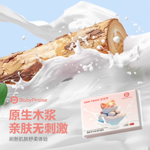 [7]宝宝赞家用乳霜纸柔润舒适原生木浆0荧光剂宝宝护肤专用抽纸