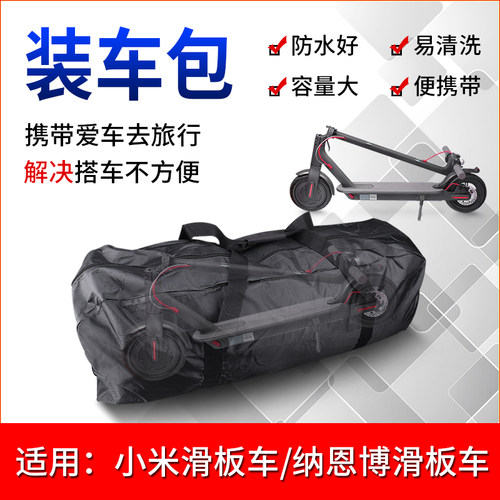 小米滑板车装车包地铁收纳包电动折叠车防水袋旅行手提包1s零配件