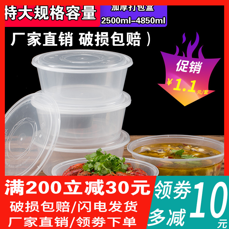 2500ml龙虾超大圆形一次性餐盒