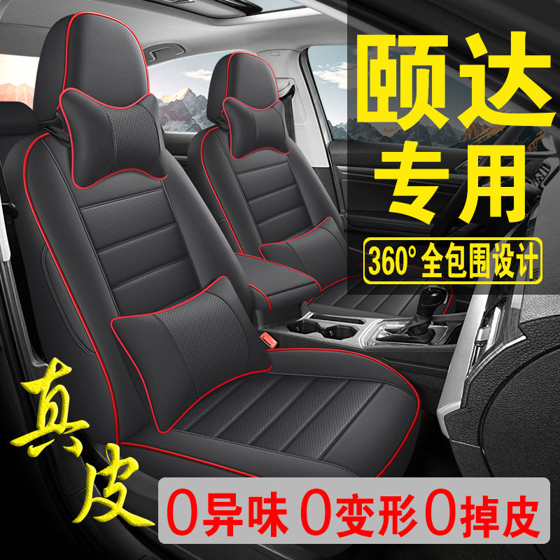 适用于日产颐达专用汽车座套真皮四季坐垫全包座垫透气座椅套