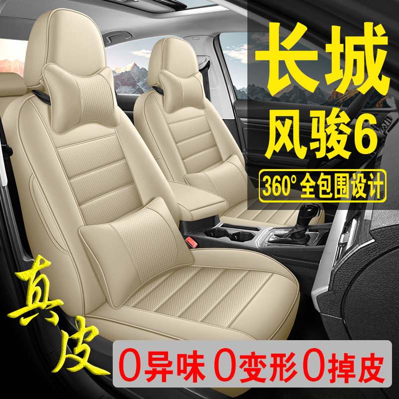 适用于长城风骏6专用汽车座套真皮四季坐垫全包座垫透气座椅套