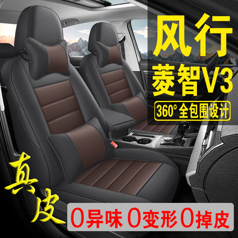 适用于风行菱智V3专用汽车座套真皮四季坐垫全包座垫透气座椅套
