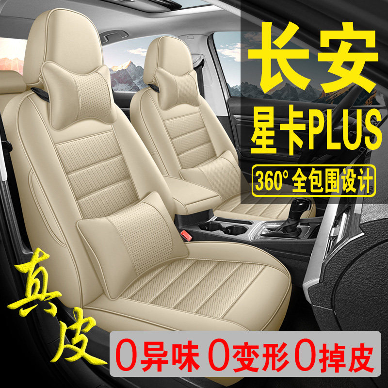 适用于长安星卡PLUS专用汽车座套真皮四季坐垫全包座垫透气座椅套