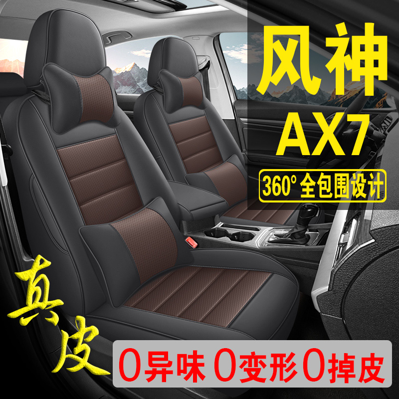 适用于东风风神AX7专用汽车座套真皮四季坐垫全包座垫透气座椅套