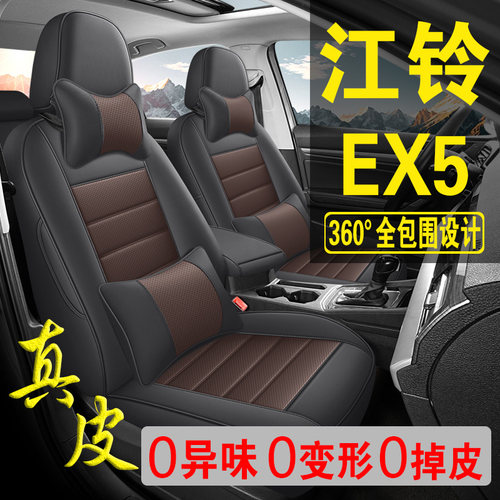 适用于江铃EX5专用汽车座套真皮四季坐垫全包座垫透气座椅套