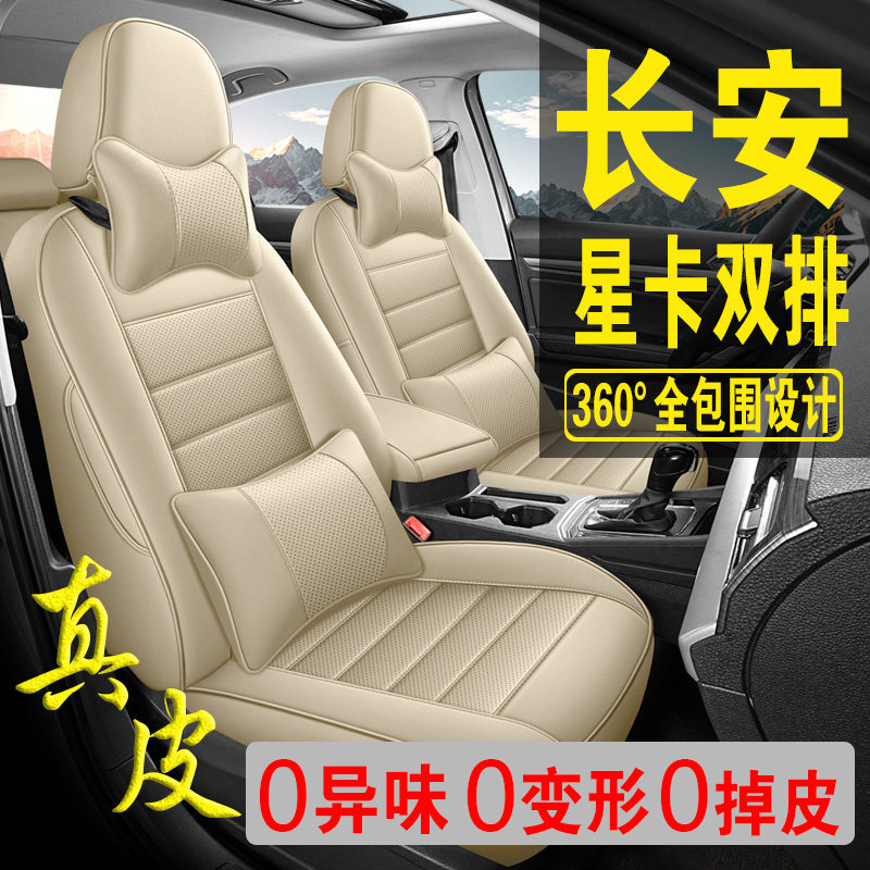 适用于长安星卡双排专用汽车座套真皮四季坐垫全包座垫透气座椅套