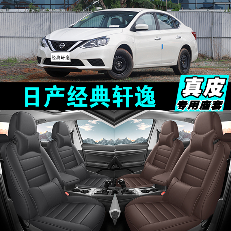 日产经典轩逸专车专用汽车坐垫真皮全包座套座椅套四季通用2025款