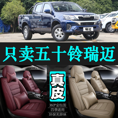 五十铃瑞迈专用汽车坐垫四季通用座套全包围座垫真皮通风座椅套