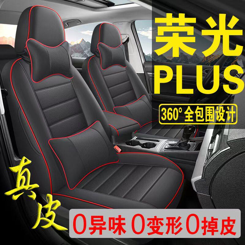 适用于五菱荣光PLUS专用汽车座套真皮四季坐垫全包座垫透气座椅套
