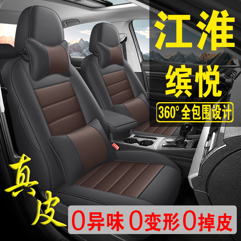 适用于江淮宾悦专用汽车座套真皮四季坐垫全包座垫透气座椅套