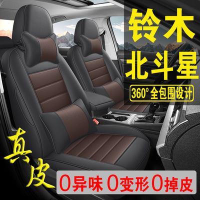 适用于铃木北斗星专用汽车座套真皮四季坐垫全包座垫透气座椅套