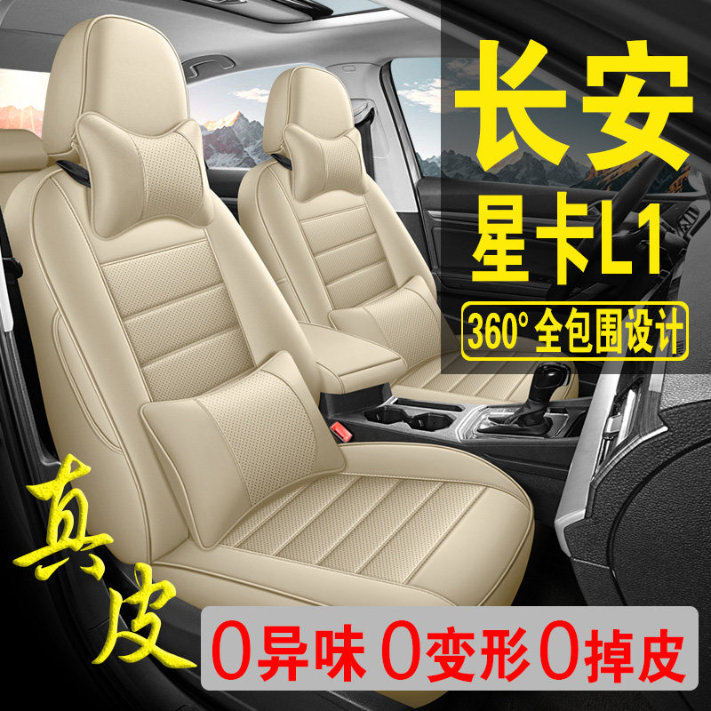 适用于长安星卡L1专用汽车座套真皮四季坐垫全包座垫透气座椅套