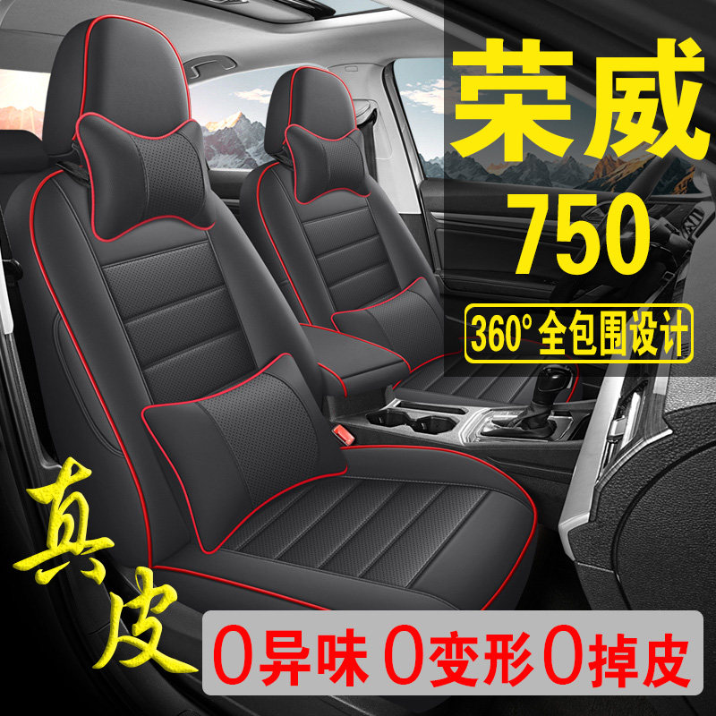 适用于荣威750专用汽车座套真皮四季坐垫全包座垫透气座椅套