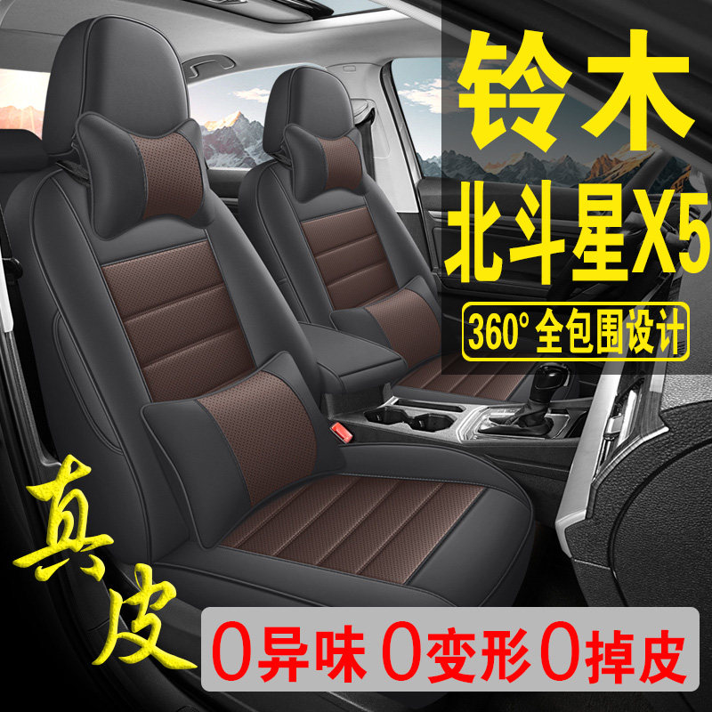 适用于铃木北斗星X5专用汽车座套真皮四季坐垫全包座垫透气座椅套