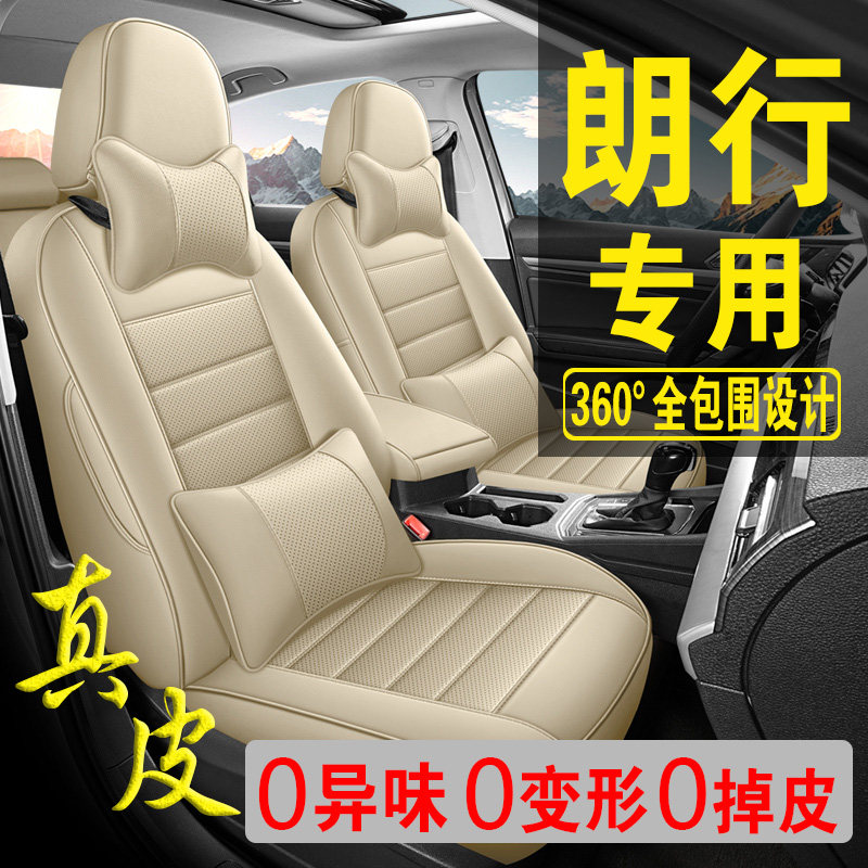 适用于大众朗行专用汽车座套真皮四季坐垫全包座垫透气座椅套