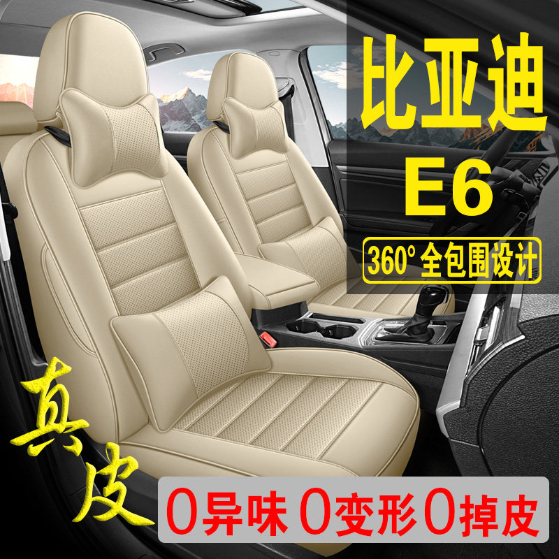 适用于比亚迪E6专用汽车座套真皮四季坐垫全包座垫透气座椅套