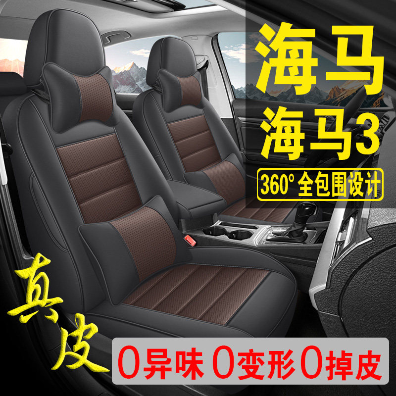 适用于海马3专用汽车座套真皮四季坐垫全包座垫透气座椅套