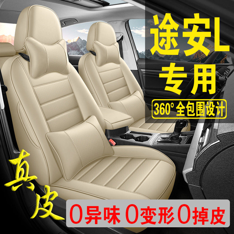 适用于大众途安L专用汽车座套真皮四季坐垫全包座垫透气座椅套
