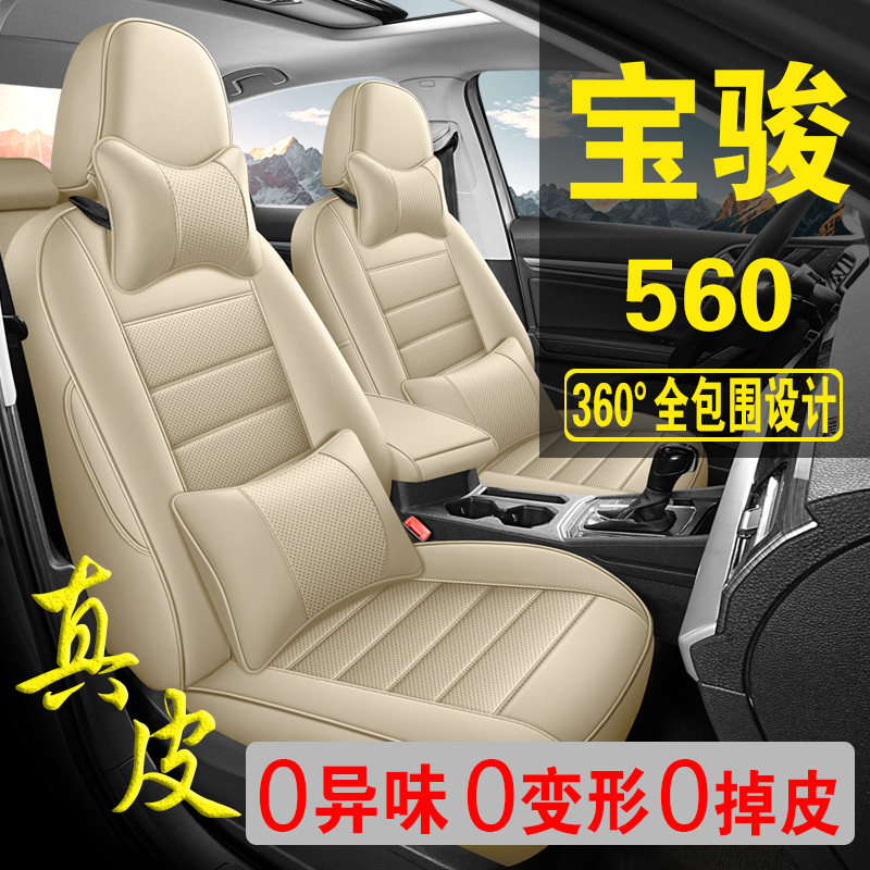 适用于宝骏560专用汽车座套真皮四季坐垫全包座垫透气座椅套