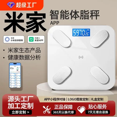 体重秤智能体脂秤家用称重电子秤