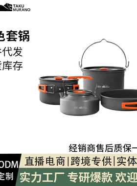 拓村户外露营用品野餐炊具野炊锅具野外炉水壶橙色把手套锅