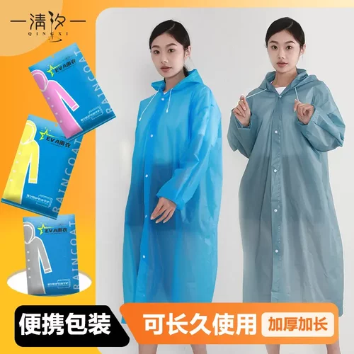雨衣一次性加长加厚成人EVA