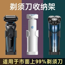 电动剃须刀收纳架通用刮胡刀架剃须刀电动牙刷置物架电动刮胡刀架
