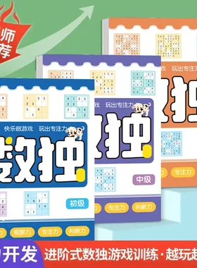 数独阶梯游戏练习册四六九宫格