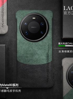 适用华为Mate80ProMax无边框mate80半包手机壳欧蒂兰Alcantara翻毛皮保护套硬壳裸机手感防滑耐磨时尚LAGO