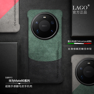 适用华为Mate80ProMax无边框mate80半包手机壳欧蒂兰Alcantara翻毛皮保护套硬壳裸机手感防滑耐磨时尚LAGO