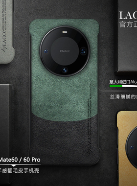 适用华为Mate60Pro无边框mate60rs半包手机壳欧蒂兰Alcantara翻毛皮保护套硬壳裸机手感防滑耐磨时尚LAGO