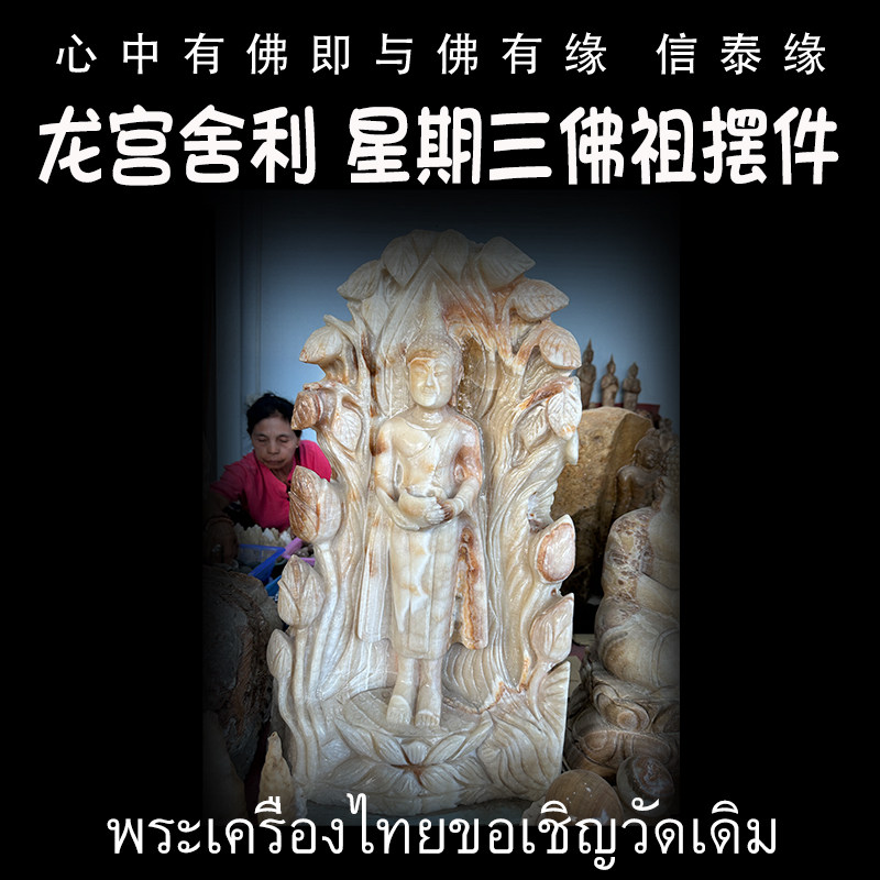 龙宫舍利 星期三佛祖 佛像摆件 佛堂供奉家居 原石 金刚 泰国佛牌