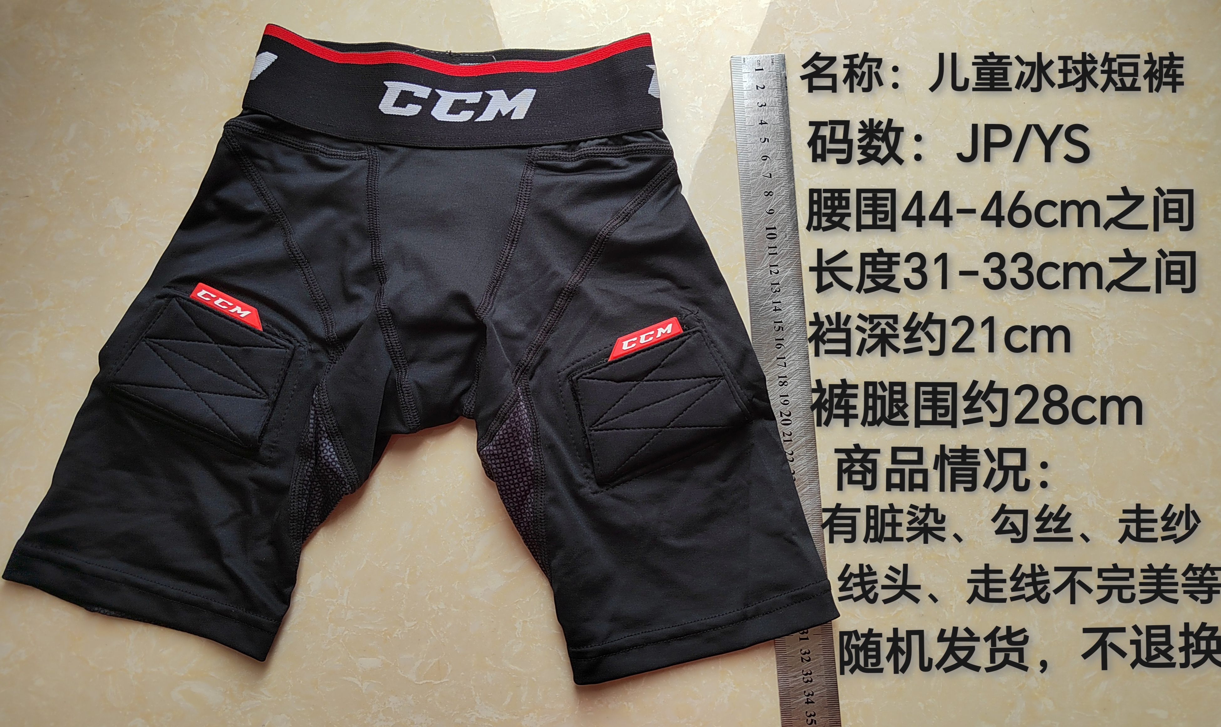 外贸ccm儿童幼童冰球裤速干弹力运动裤短裤Jp/YS码建议3-5岁幼童