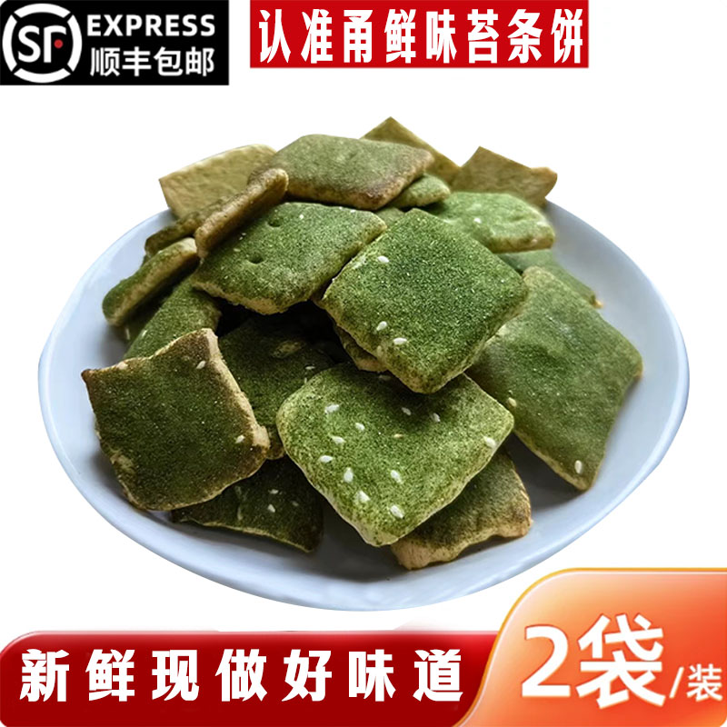 老宁波苔菜饼奉化海苔芝麻饼酥脆千层苔条饼传统糕点手工酥饼小吃