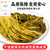 酸菜2斤正宗宁波雪里蕻咸菜整颗雪菜黄雪菜炒腌菜酱菜开胃下饭菜