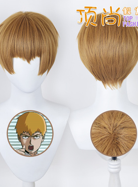 灵能百分百 灵幻新隆 cos假发 师匠 暗金色短发