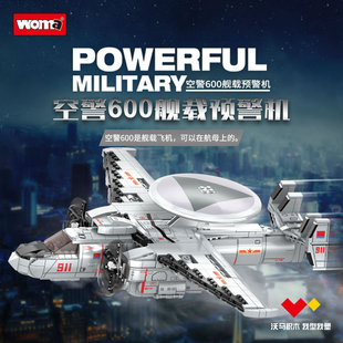 沃马军事空警600舰载预警机飞机坦克车男孩益智拼装积木儿童玩具